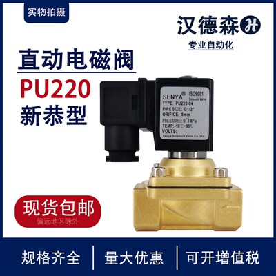 新恭电磁阀水阀 气阀PU220-04 4分 PU220-06 6分 -08 1寸防水防雾