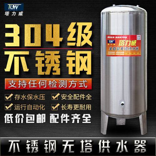 全自动无塔供水器家用304不锈钢压力罐水泵用水塔水箱自来水增压