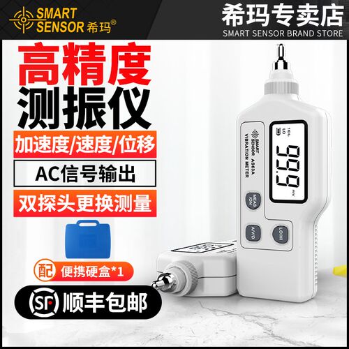 AS68A一体式测振仪手持高精度震动频率测试电机探头振动仪