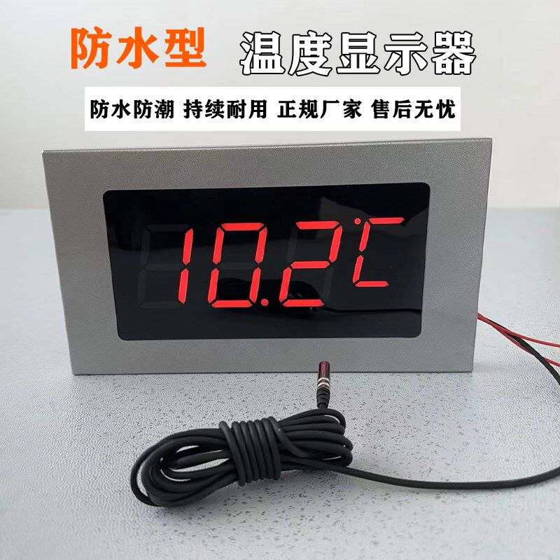 畜牧养殖大棚洗浴水温温度计大屏数字温度计防水传感器温度显示器