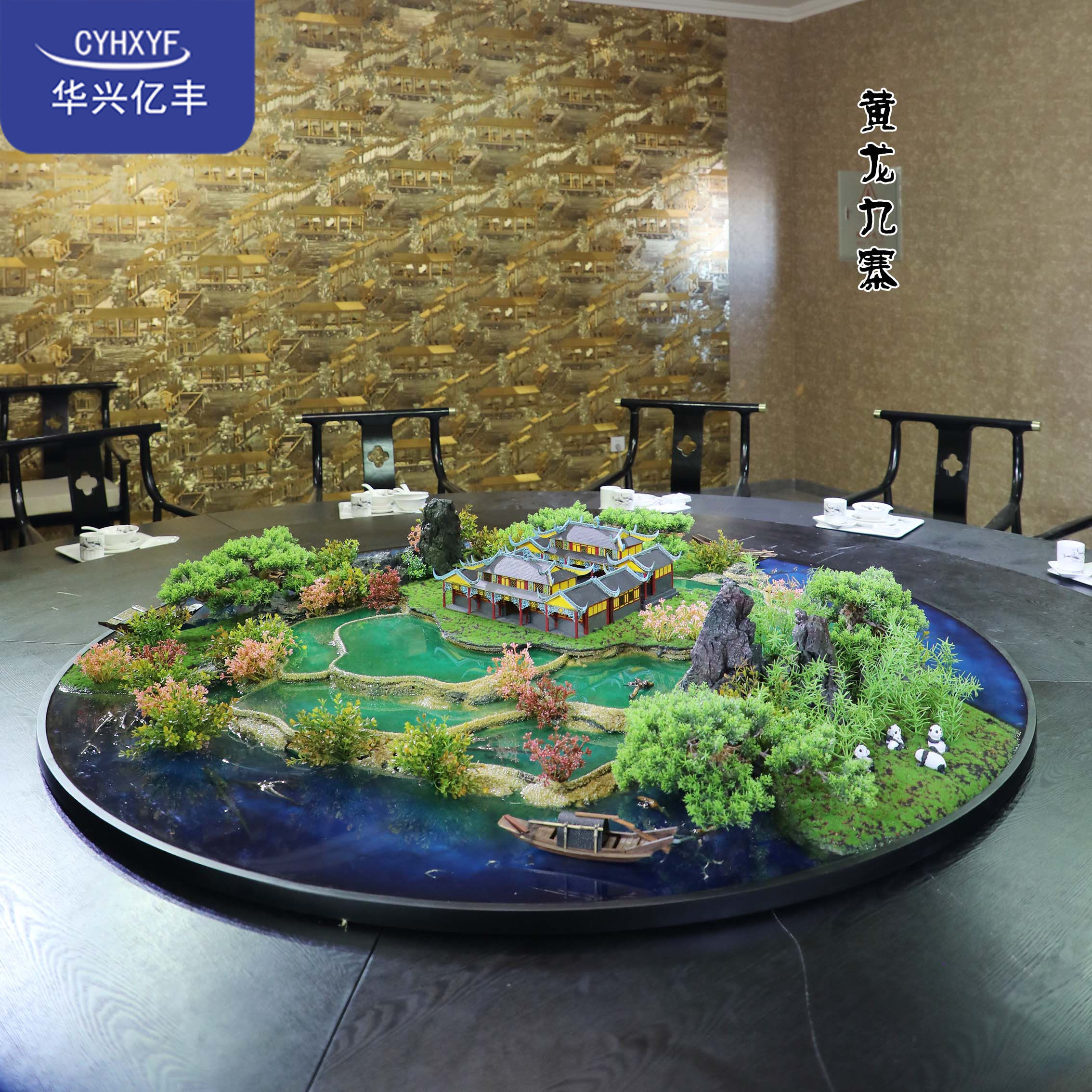 四川九寨沟黄龙古寺酒店餐桌台花大圆桌创意摆件中间转盘装饰桌花
