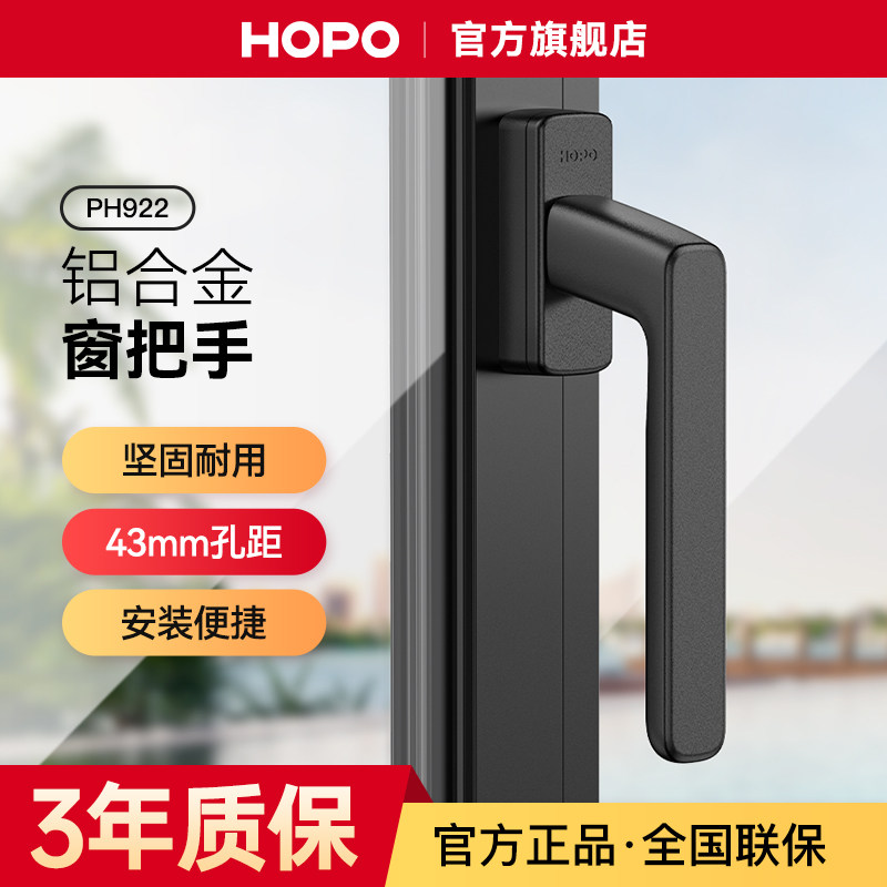 HOPO铝合金断桥铝平开窗窗纱一体把手磨砂质感直柄方轴执手PH922