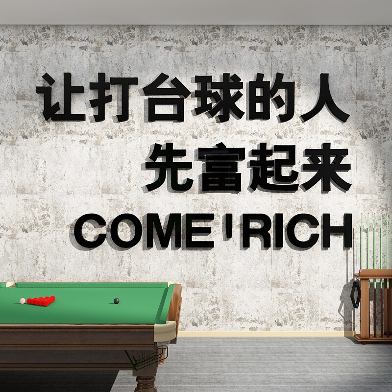网红台球厅室墙面装修饰品海报背景壁画桌球文化布置创意广告贴纸