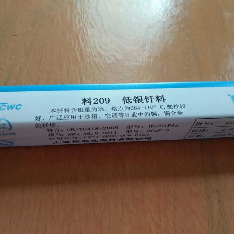 料321 56%银基钎料 银焊条 银焊丝2.0/2.5MM