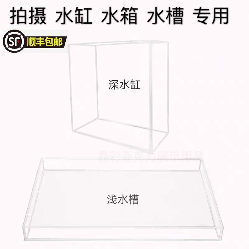 亚克力水箱高清透明浅水缸水槽波纹照相道具有机玻璃摄影拍摄专用