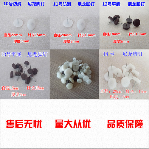 家具脚钉大号加厚椅子静音尼龙脚钉防滑桌椅板凳家具保护钉D-014