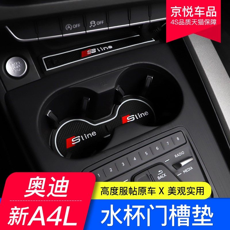 奥迪A4L/A5/A3/A6LQ3Q5Q7Q5L车门槽垫水杯垫储物盒垫内饰改装22款