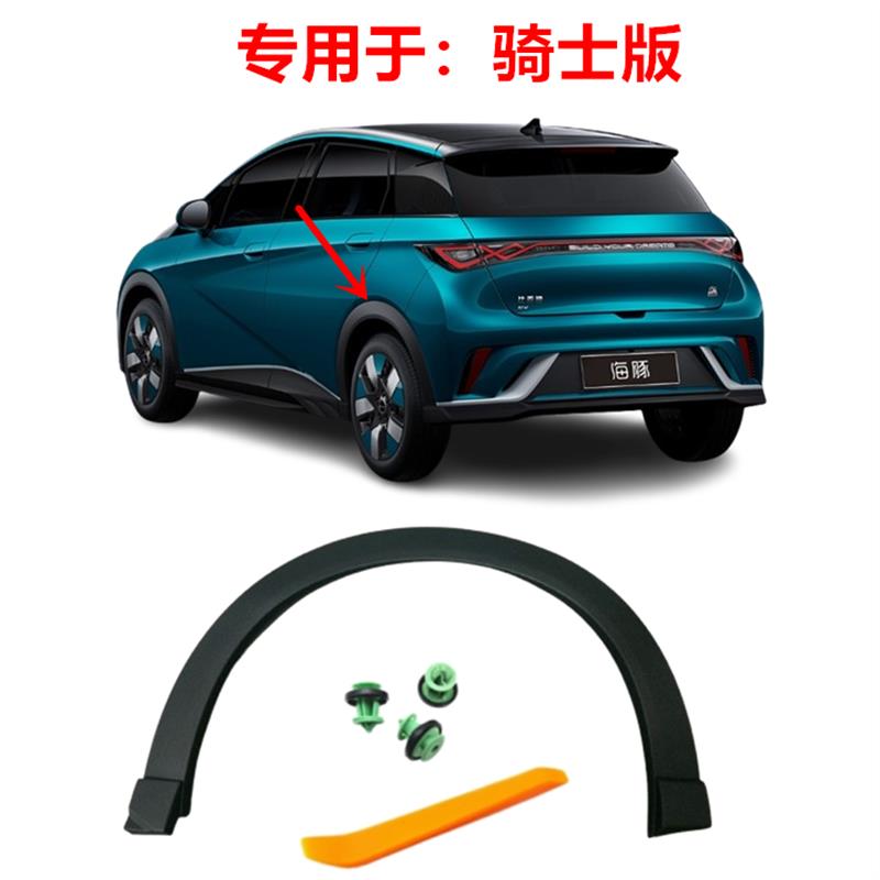 适配比亚迪海豚轮眉汽车装饰防撞条叶子板轮眉轮胎防擦条海豚配件