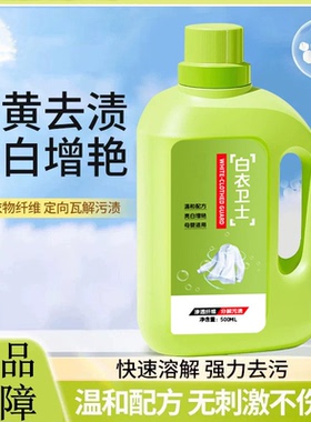 【拍一发三】白衣卫士活氧去污渍漂白固色增艳洗衣液母婴适用HQ4