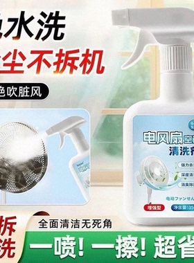 【空调风扇清洁剂】空调风扇清洁免拆清洗剂蒸发器滤网风轮去污MD