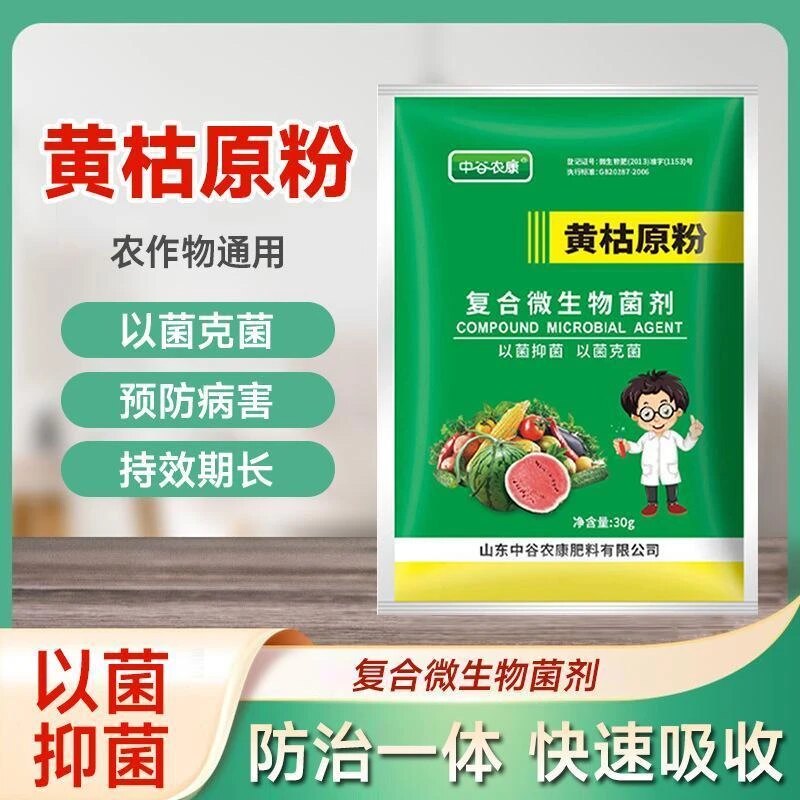 黄枯原粉番茄黄瓜果树瓜果绿叶壮苗复合中量元素叶MD