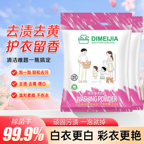 【拍一发八】顽渍净洗衣粉衣物清洁除汗渍油渍污渍家庭MDF