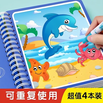 【锻炼思维】儿童画本涂色绘画画套装反复填色水彩画益智水画JT