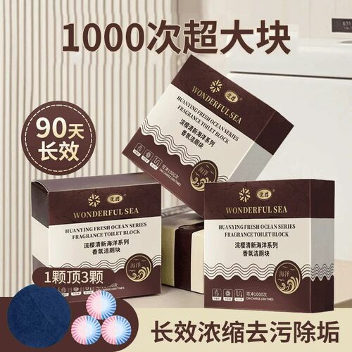 【超大块】全新升级香氛洁厕块去污除垢洁厕宝马桶清洁剂HQ2