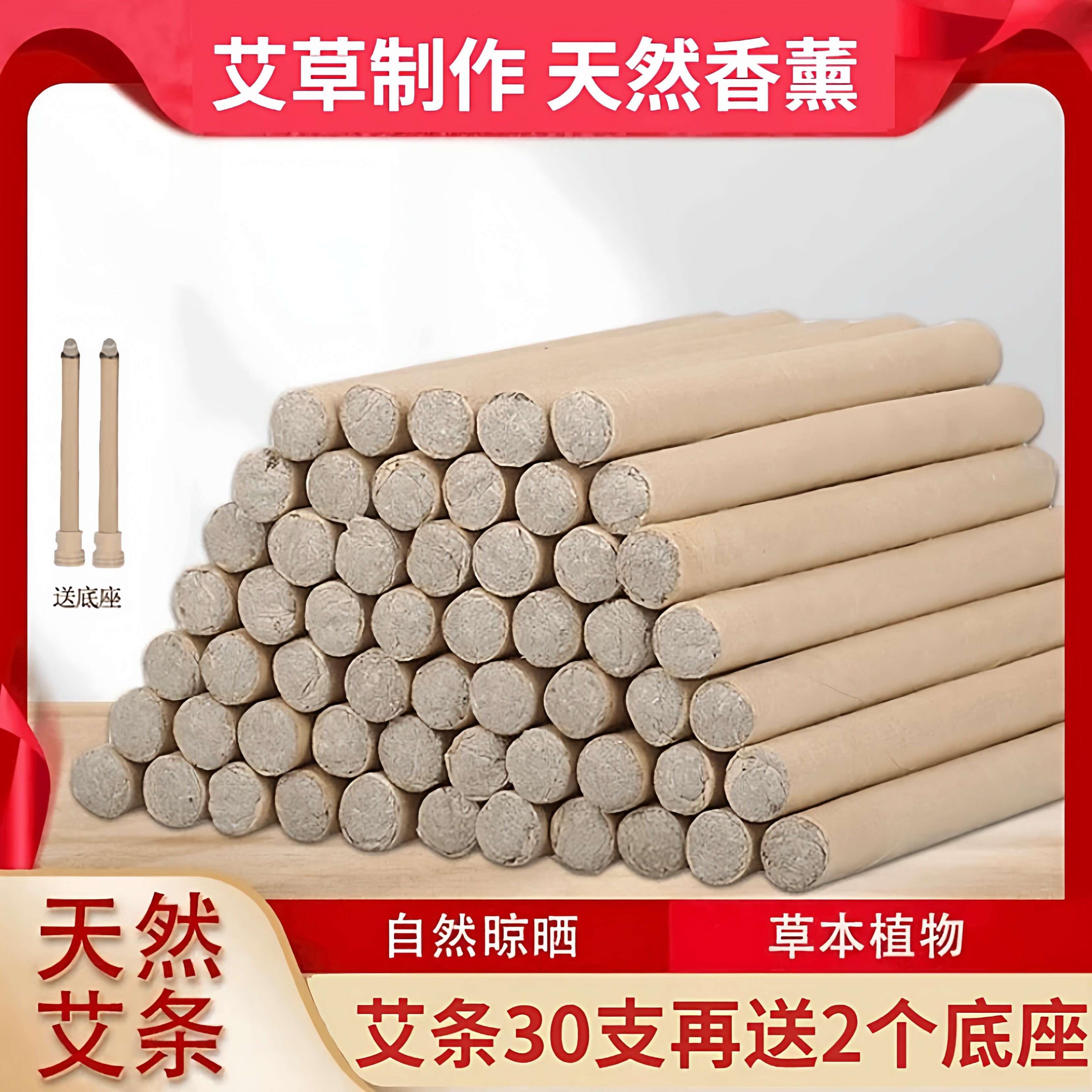 【到手30根+2个底座】天然艾条夏季家用室内熏异味天然艾草条用MD