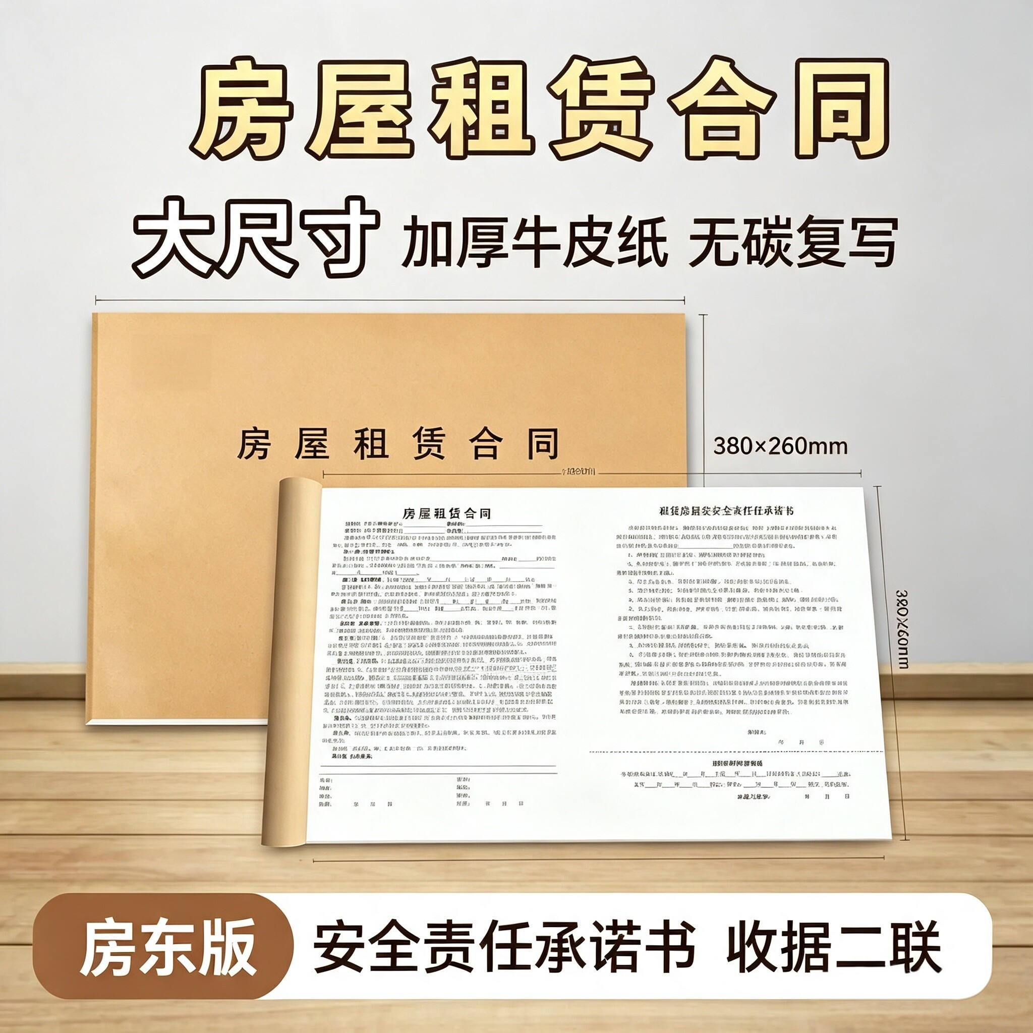 超大尺寸租房合同出租合同协议正规版本带安全责任承诺书本册JT