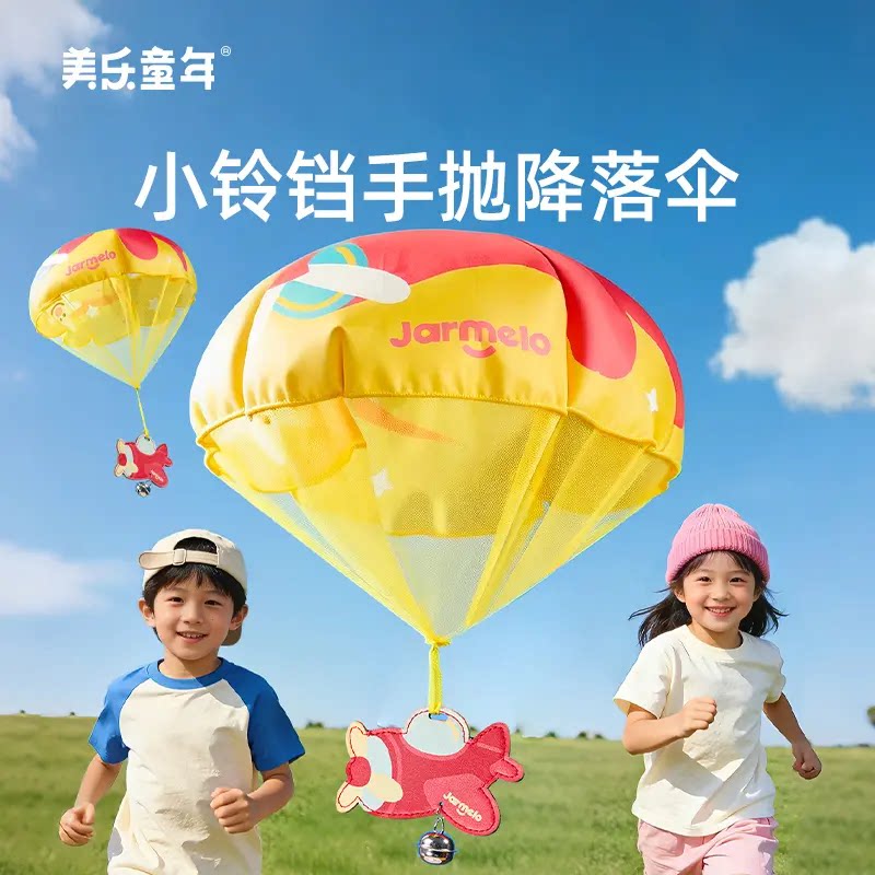 美乐童年伞亮登场儿童手抛降落伞春游户外玩具宝宝亲子互动xy
