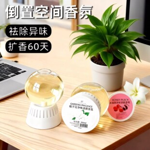 倒置香薰香氛精油球家用室内持久留香卧室清新空气卫生间厕所 HQ6