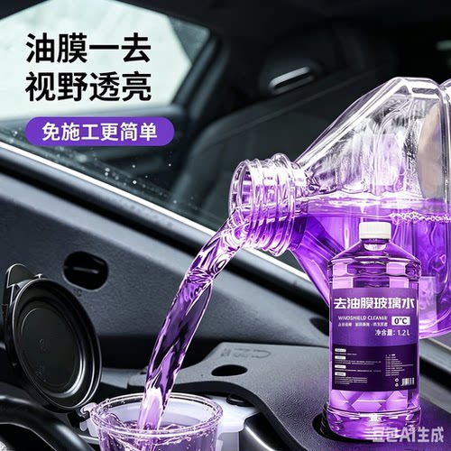 【全新升级】去油膜虫胶汽车玻璃水强力养护防冻四季通用JT一