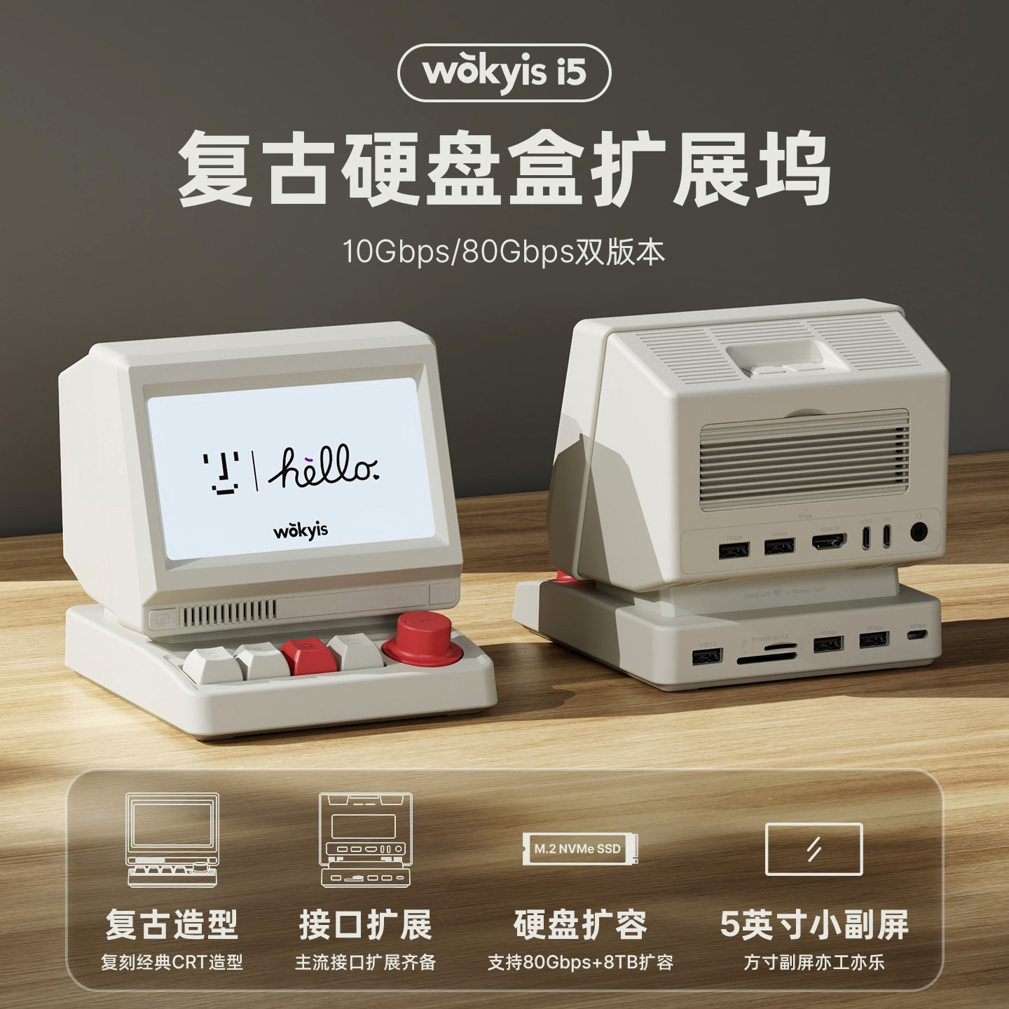 WokyisMacBook复古硬盘盒拓展坞