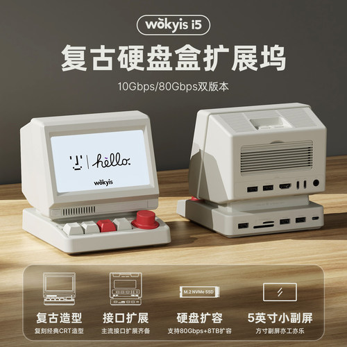 WokyisMacBook复古硬盘盒拓展坞
