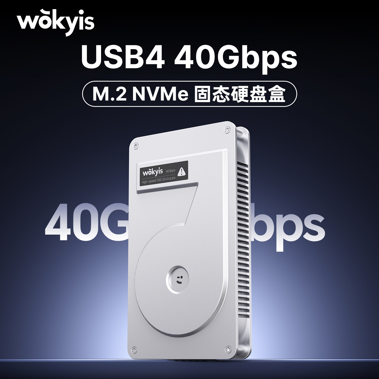 Wokyis 40Gbps USB4移动固态硬盘盒M2nvme2230/2280雷电4/3 typec