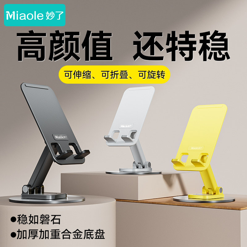妙了 加厚金属底座可伸缩便携式手机支架桌面可折叠伸缩旋转多功能懒人手机架上网课烹饪学习手机支撑架