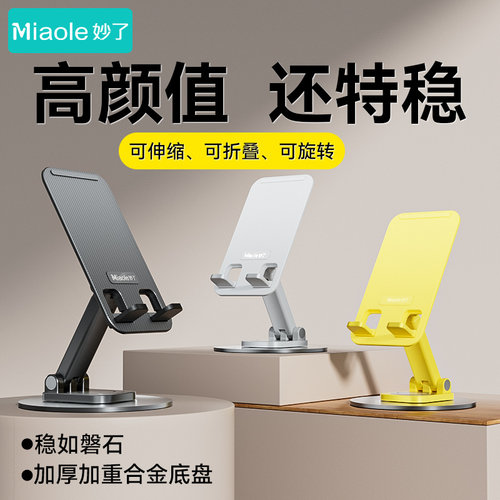 加厚金属底座便携折叠旋转手机架