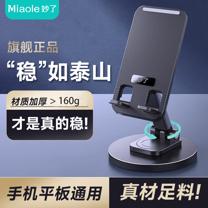 妙了加厚防滑稳如泰山手机支架