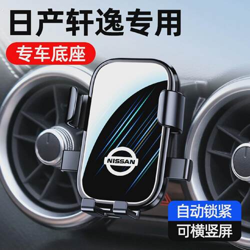 适用0626款日产轩逸车载手机支架专用经典轩逸车载手机支架改装1