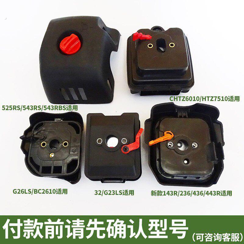 二冲斯蒂尔割草割灌修剪机配件空气滤芯器空气滤芯总成外罩