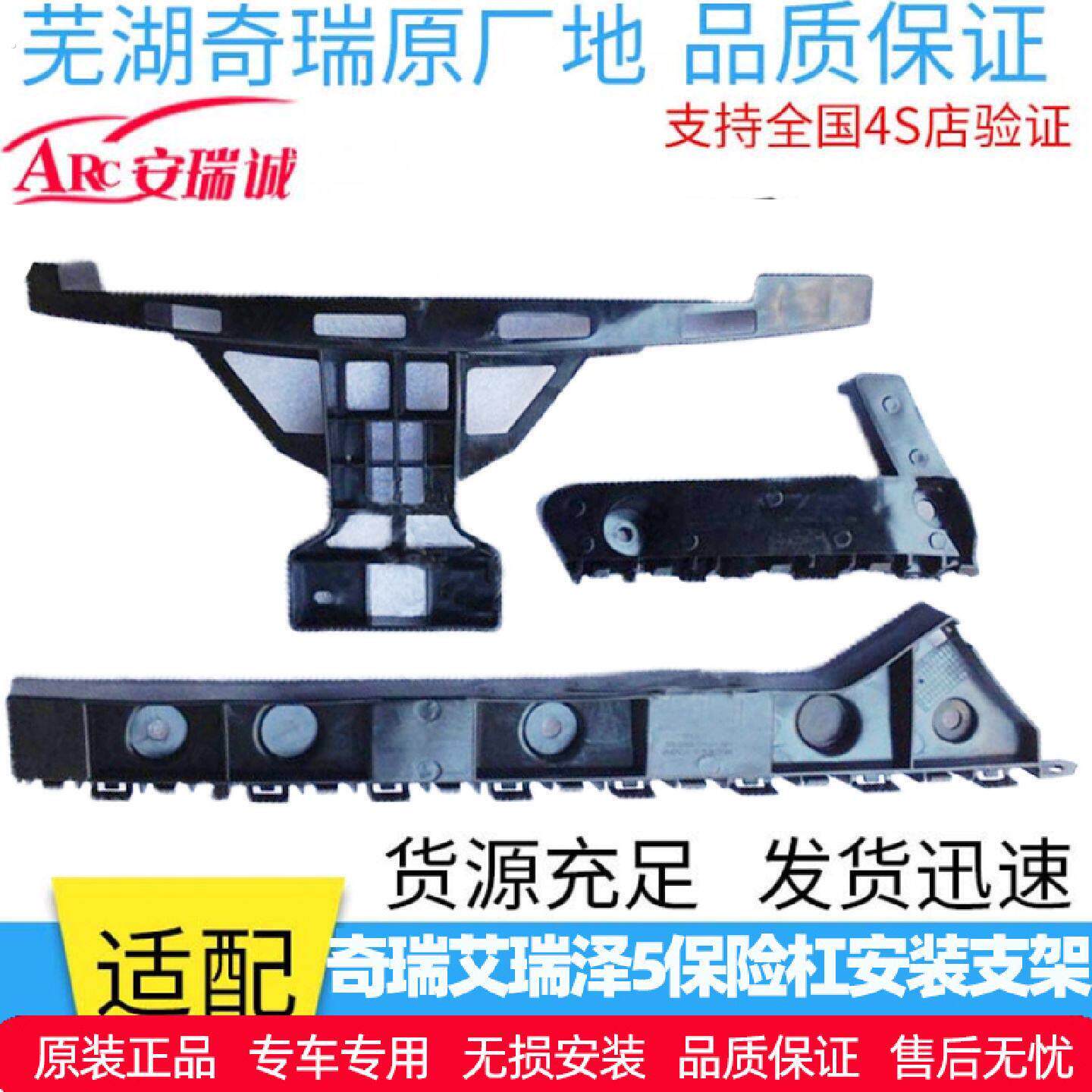 原装奇瑞艾瑞泽5前保险杠支架后保险杠安装支架前后杠卡子吊耳