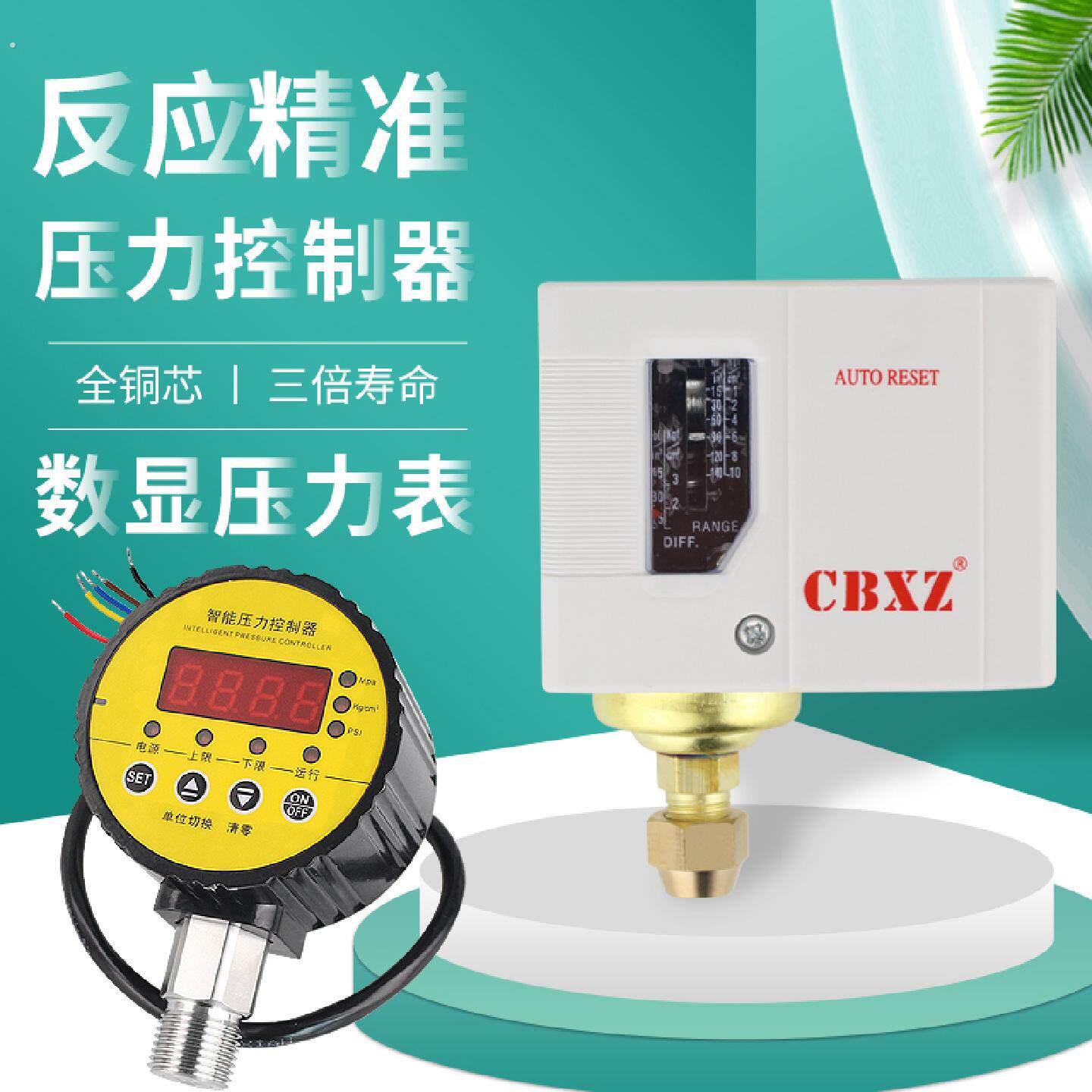 压力开关控制器机械可调蒸气锅炉全自动水压气动数显压力表感测器