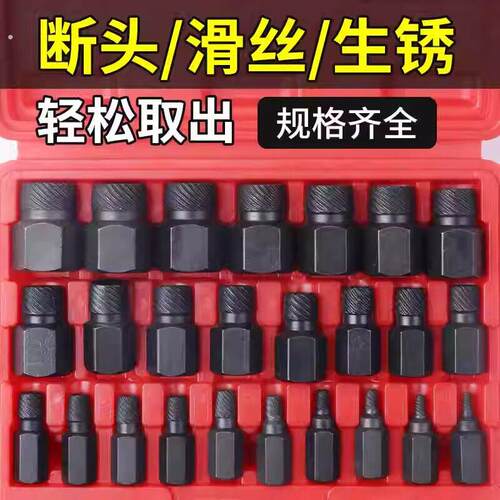 内六角螺丝取出器滑丝万能螺栓拆除反丝滑牙断头生锈螺丝取出神器