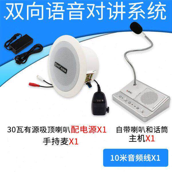 免提双向语音对讲喊话呼叫器工厂功放音响吸顶喇叭扩音双向对讲：