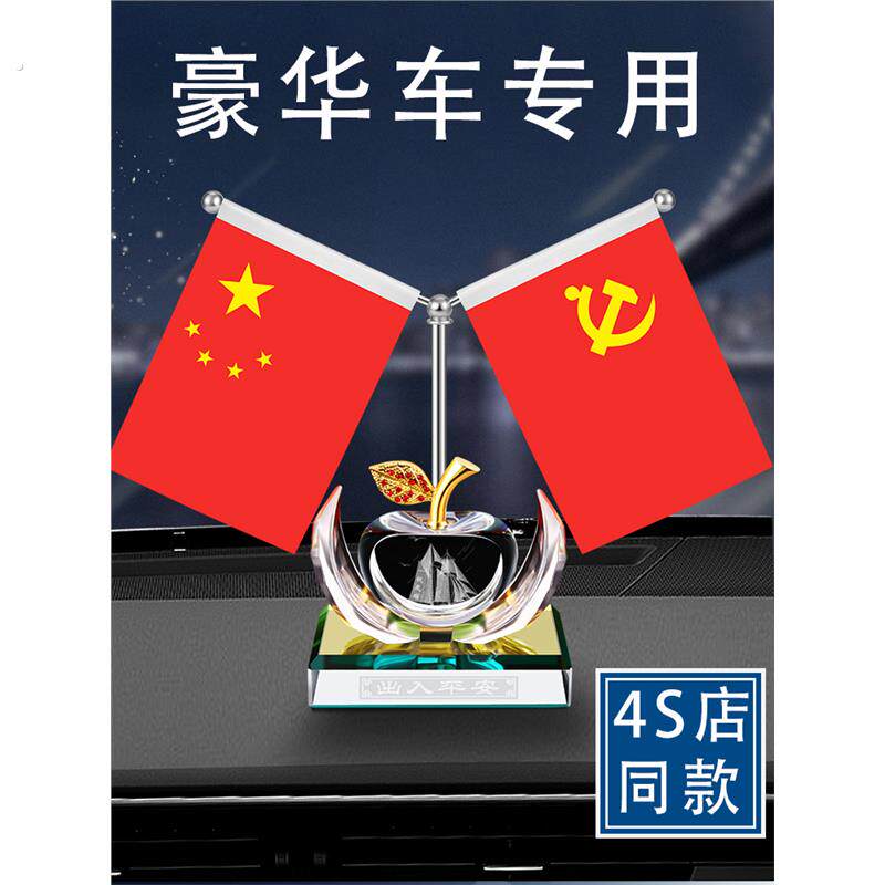 国旗高档汽车内饰品红旗摆件2026网红车载香薰高级感车饰中控台男