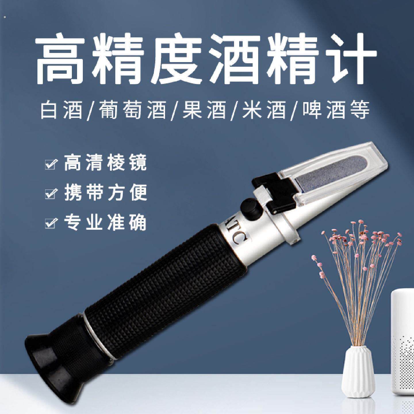 酒精计浓度计酒度计乙醇酒精浓度计测试仪测量仪白酒葡萄酒专用