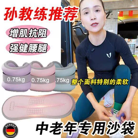 孙瑞芬推荐瑜伽沙袋成人健身家用舞蹈跑步绑腿绑手脚踝负重老年人