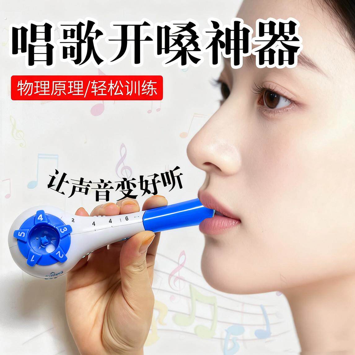 唱歌开嗓神器声音变好听美声修复声带改变声线专用激活肺活量