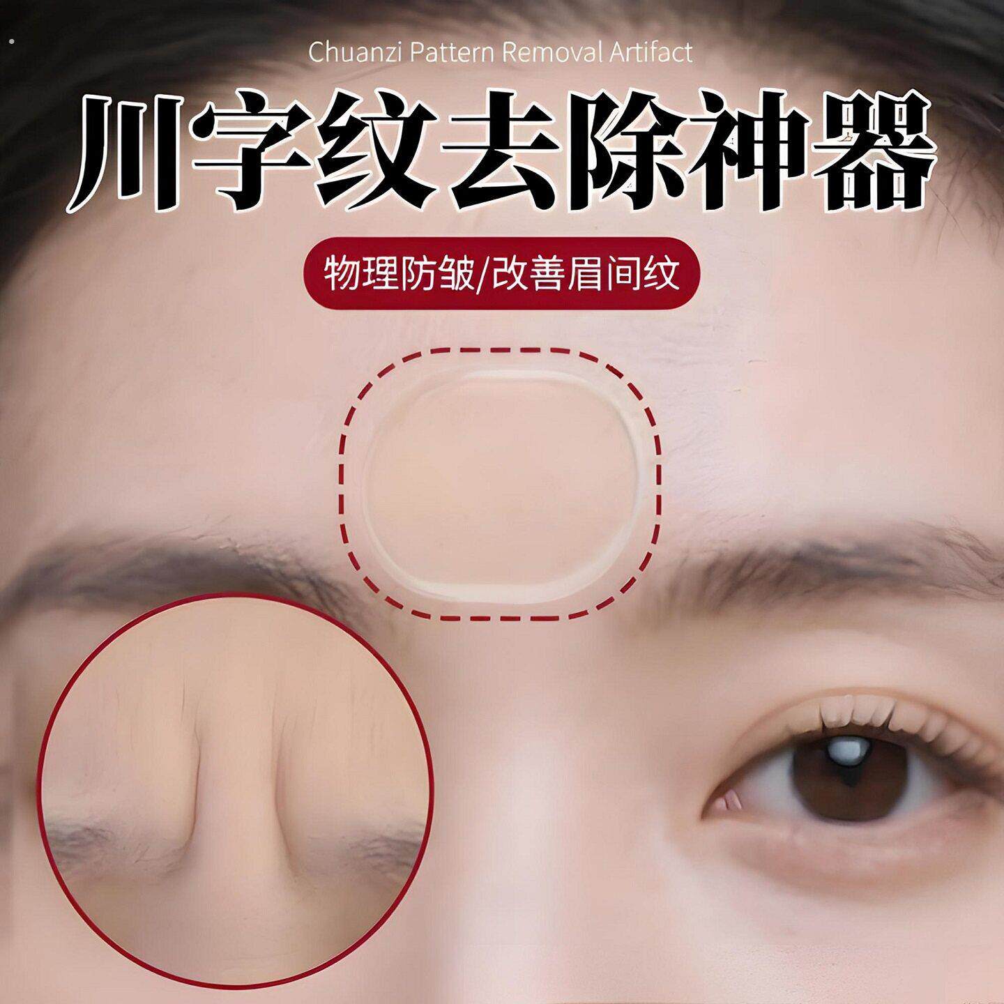 眉间川字纹贴法令纹去除器胶带改善眼角额头贴抬头纹皱纹提拉神器