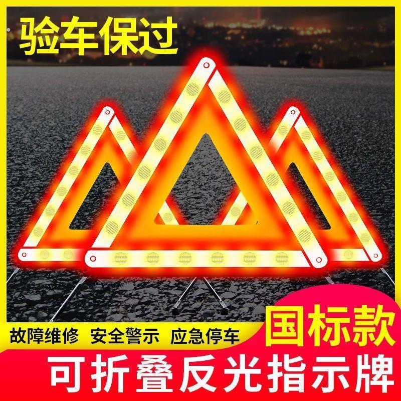 车辆三角架警示牌三脚架反光立式折叠车用品危险标志车载