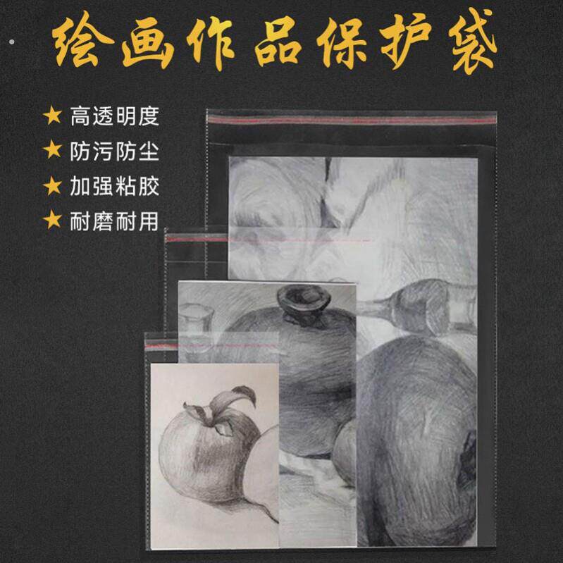 油画 画棒美术作品保护膜海报拼图收纳袋报纸明信片奖状防潮自封