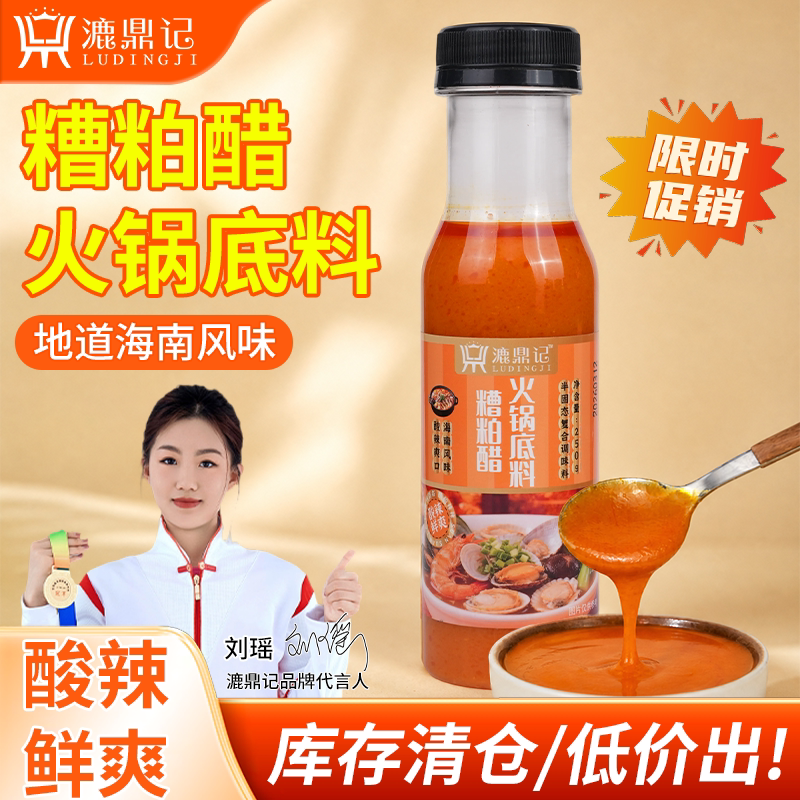 正宗海南风味糟粕醋火锅底料