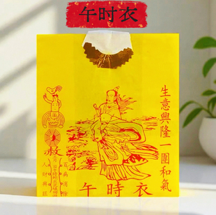午时衣端午节纸衣黄色衣纸拜河神衣服 初一十五供奉烧的纸钱节庆