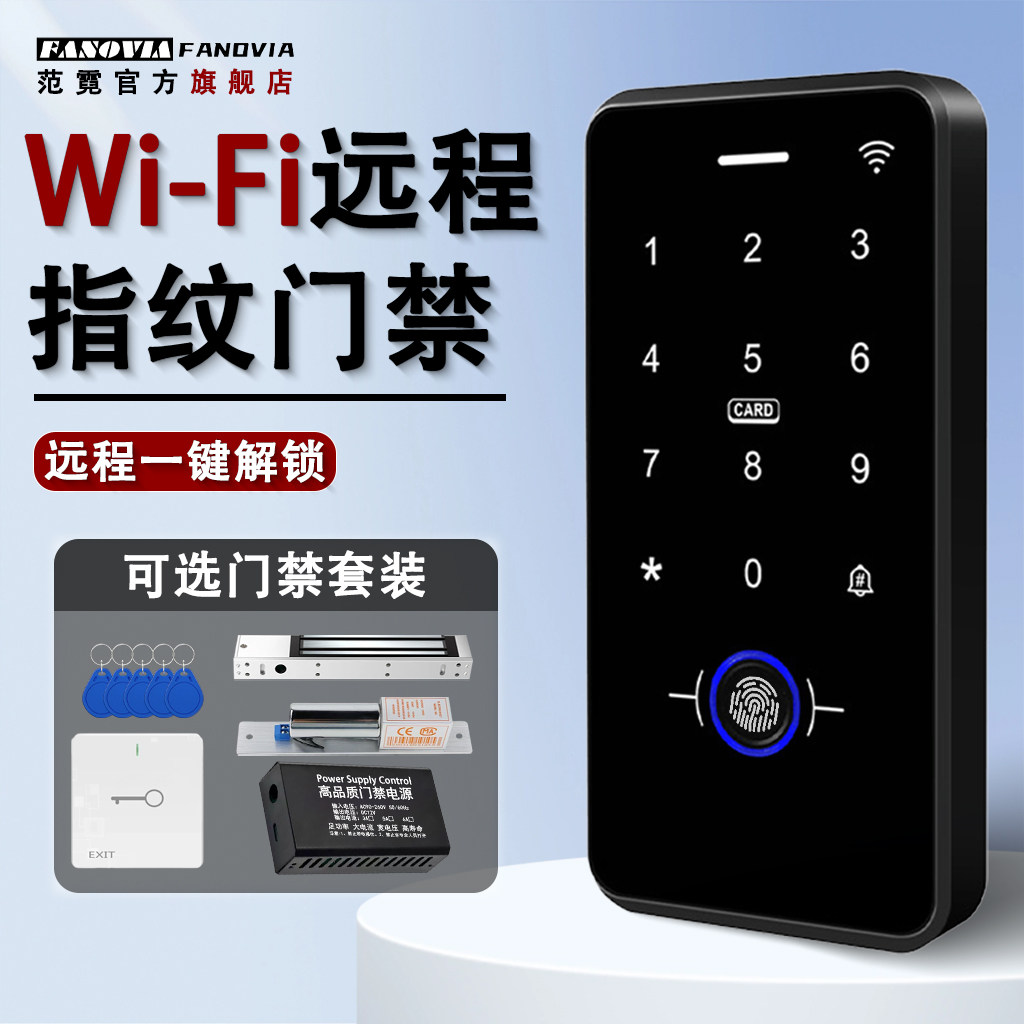 防水指纹门禁系统All磁力锁电插锁套装密码刷卡远程电子门禁锁