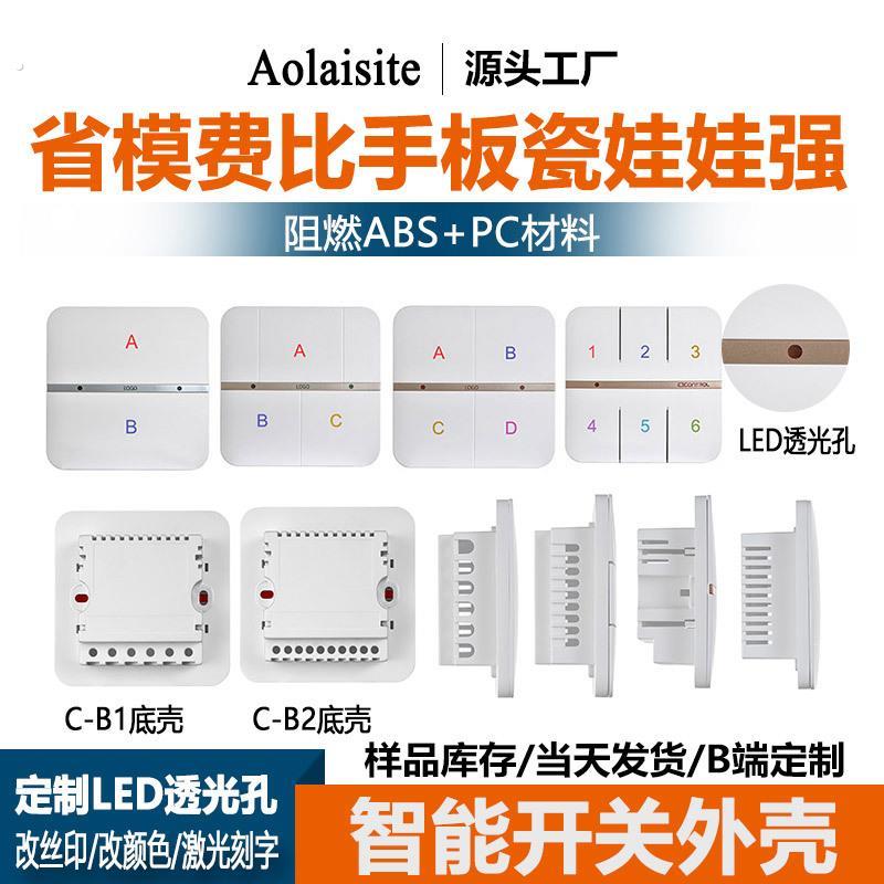 厂家现货全新86智能通用开关外壳 触摸玻璃面板私人墙壁开关外壳