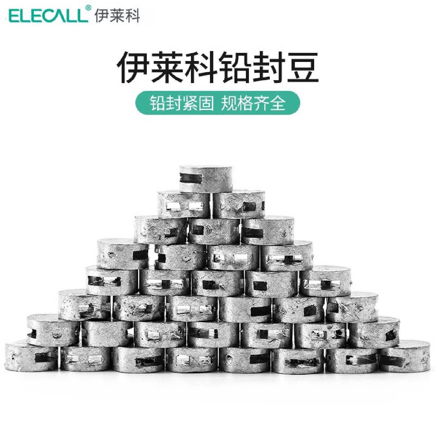 伊莱科铅封豆定制防盗铅封钳铅封粒一次性封铅水表铅封扣电表锁扣