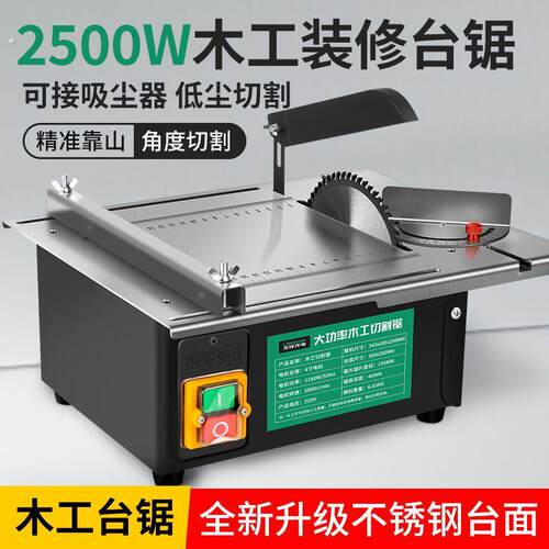 大功率木工装修台锯迷你电锯小型家用推台锯裁板多功能切割机