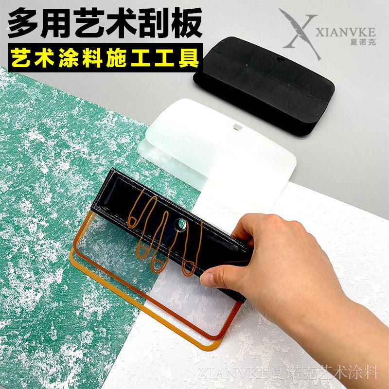 艺术工具软刮板手摸透明刮板硅藻泥肌理漆优彩浮雕漆艺术漆刮板