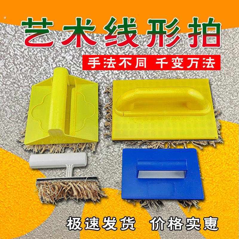 艺术漆混合毛线拍地毯拍加厚磨术贴设计蚕丝绒幻采纱沙绒施工工具
